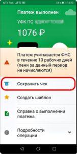 Как заплатить налоги с помощью смартфона Huawei (honor).