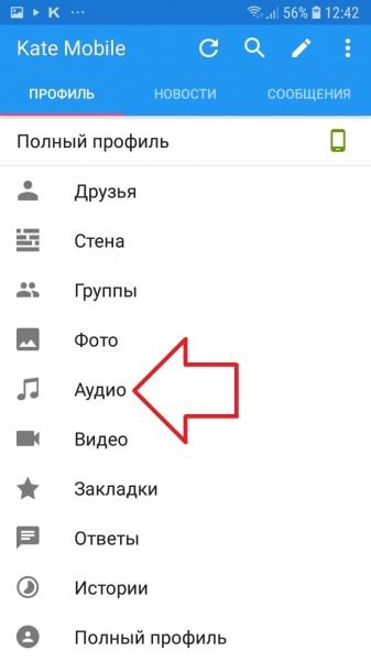 Слушать музыку ВК приложение для музыки ВК андроид бесплатно