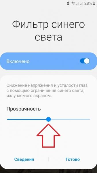 Фильтр синего цвета в телефоне андроид самсунг галакси