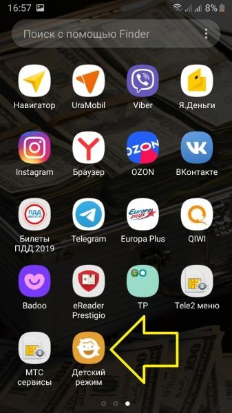 Детский режим на андроид как включить на телефоне samsung
