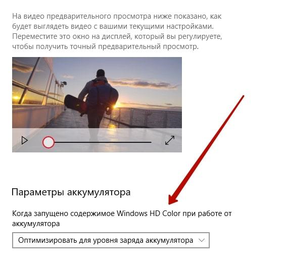 Windows HD Color как включить настройки параметры