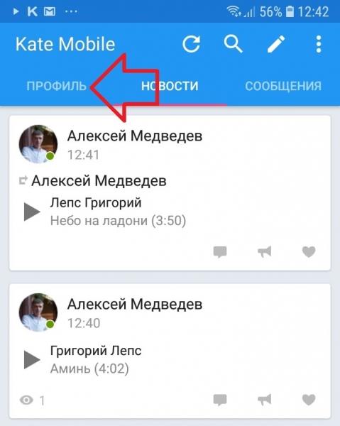 Слушать музыку ВК приложение для музыки ВК андроид бесплатно