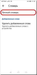 Как быстро набрать текст из заготовок фраз или слов на смартфоне HUAWEI (honor).