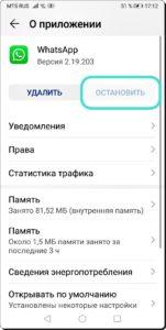 Как отключить приложение, не удаляя его со смартфона HUAWEI (honor)?