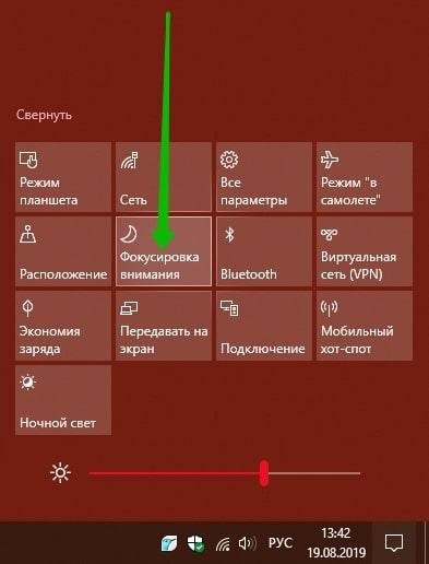 Фокусировка внимания Windows 10 как отключить что это такое