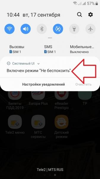 Функция не беспокоить на андроид как отключить включить настройка