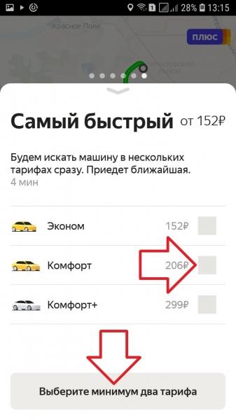 Яндекс такси самый быстрый тариф что это значит