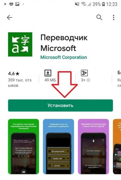 Переводчик по фото с Английского на Русский андроид бесплатно