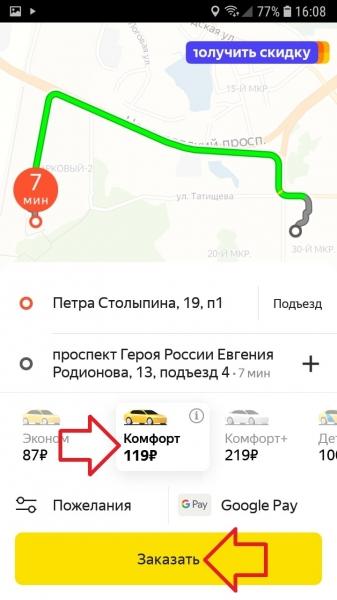 Яндекс такси рассчитать стоимость поездки онлайн инструкция