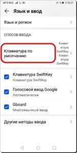 Как быстро набрать текст из заготовок фраз или слов на смартфоне HUAWEI (honor).