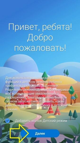 Детский режим на андроид как включить на телефоне samsung