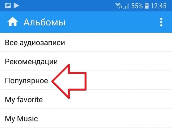 Слушать музыку ВК приложение для музыки ВК андроид бесплатно