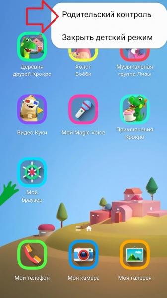 Детский режим на андроид как включить на телефоне samsung