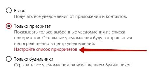 Фокусировка внимания Windows 10 как отключить что это такое