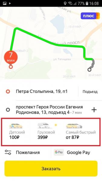 Яндекс такси рассчитать стоимость поездки онлайн инструкция