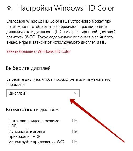 Windows HD Color как включить настройки параметры