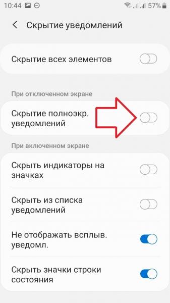 Функция не беспокоить на андроид как отключить включить настройка