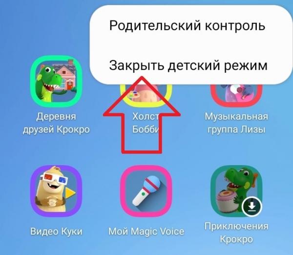 Детский режим на андроид как включить на телефоне samsung