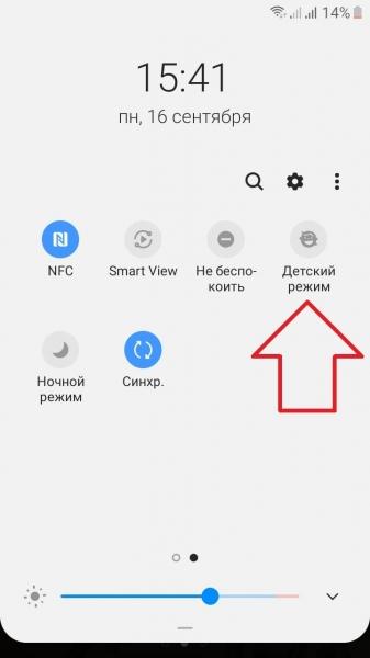 Детский режим на андроид как включить на телефоне samsung