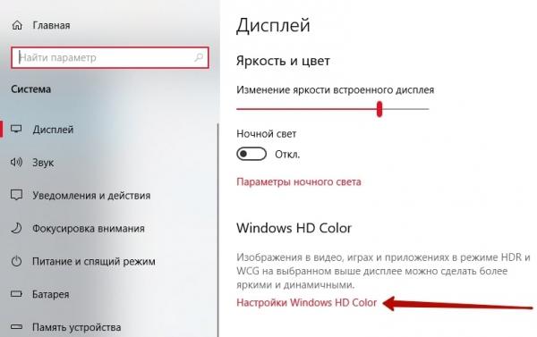 Windows HD Color как включить настройки параметры