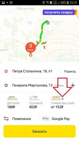 Яндекс такси самый быстрый тариф что это значит