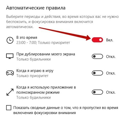 Фокусировка внимания Windows 10 как отключить что это такое