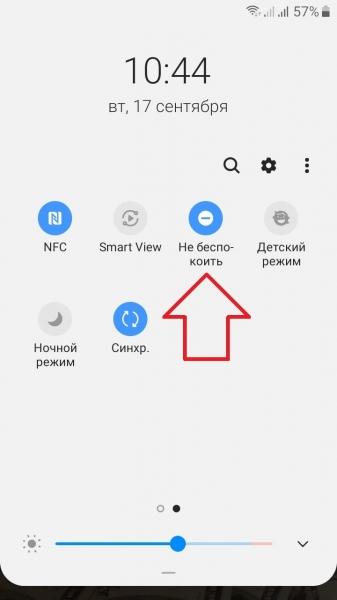 Функция не беспокоить на андроид как отключить включить настройка