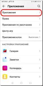 Как отключить приложение, не удаляя его со смартфона HUAWEI (honor)?