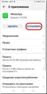 Как отключить приложение, не удаляя его со смартфона HUAWEI (honor)?