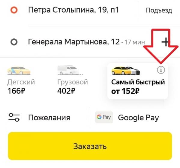 Яндекс такси самый быстрый тариф что это значит