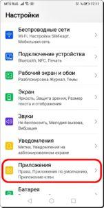 Как отключить приложение, не удаляя его со смартфона HUAWEI (honor)?
