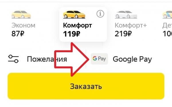 Яндекс такси рассчитать стоимость поездки онлайн инструкция