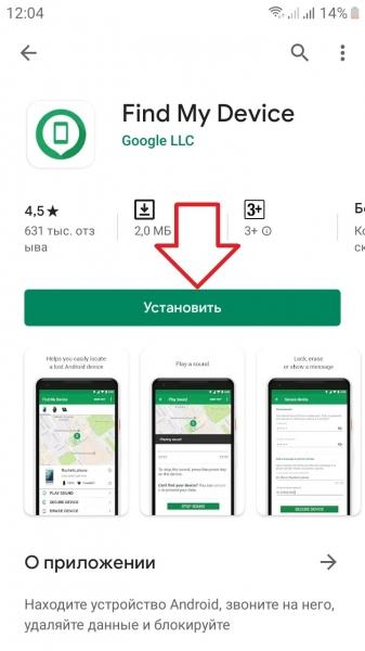 Потерял телефон андроид как найти потерянный смартфон