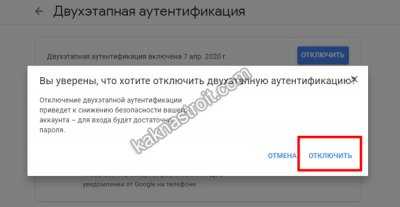 Двухэтапная аутентификация Google, как ее включить