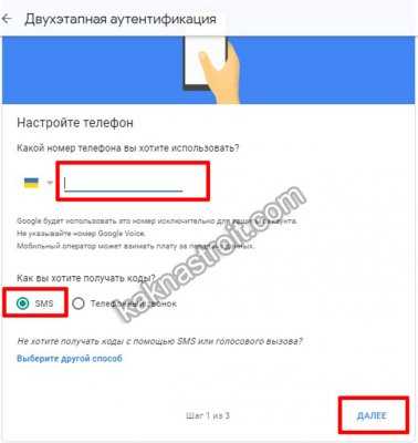 Двухэтапная аутентификация Google, как ее включить