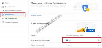 Двухэтапная аутентификация Google, как ее включить