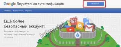 Двухэтапная аутентификация Google, как ее включить