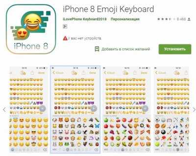 Как установить iPhone Emojis на Android