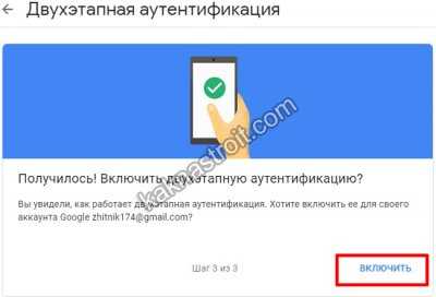 Двухэтапная аутентификация Google, как ее включить