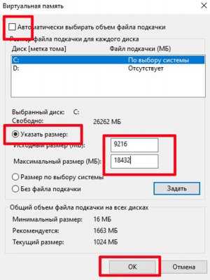 Как виртуально увеличить память Windows 10