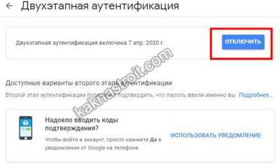 Двухэтапная аутентификация Google, как ее включить