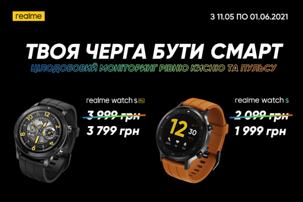 Realme представила в Украине смарт-часы Watch S Pro и Watch S