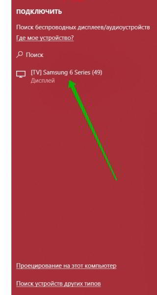Как подключить телевизор к Windows 10
