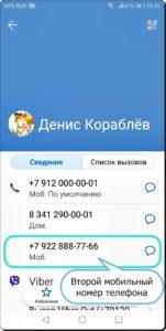 Как добавить в Контакт второй мобильный номер на смартфоне HUAWEI (honor)?