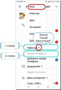 Как добавить в Контакт второй мобильный номер на смартфоне HUAWEI (honor)?