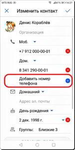 Как добавить в Контакт второй мобильный номер на смартфоне HUAWEI (honor)?