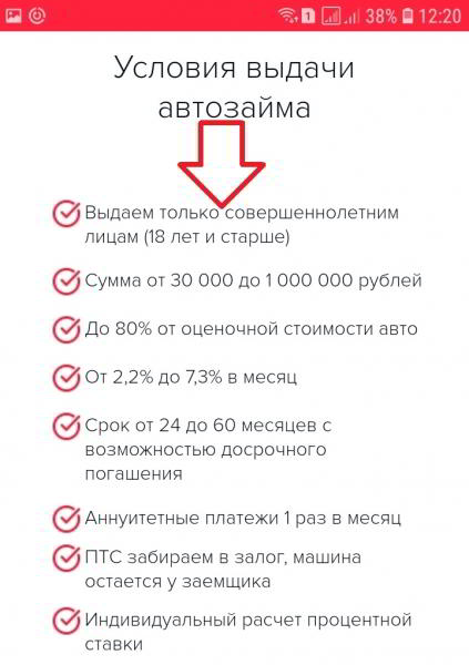 Как взять деньги в кредит займ под залог ПТС авто