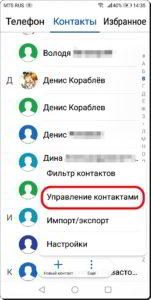 Как добавить в Контакт второй мобильный номер на смартфоне HUAWEI (honor)?