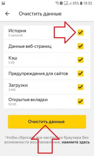 Как очистить историю Яндекса на андроиде
