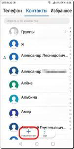 Как добавить в Контакт второй мобильный номер на смартфоне HUAWEI (honor)?